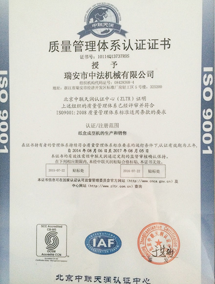 質量管理體系認證證書